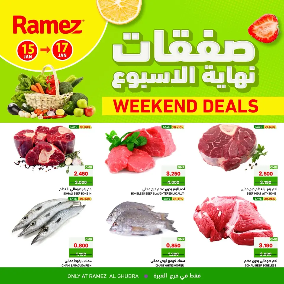 عروض أسواق رامز  الغبرة  من 15 حتى 17 يناير 2026 صفقات نهاية الأسبوع