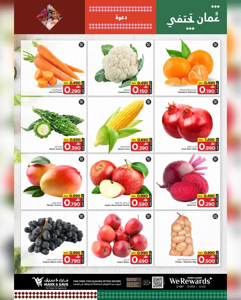 Mark & Save  Al Khoud  Offers from 15 to 18 January Blasting price quotes - Page 24