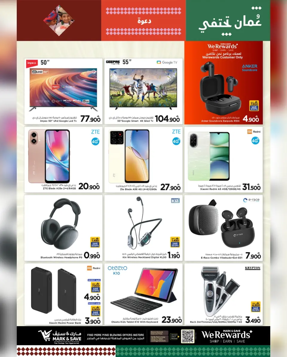 Mark & Save  Al Khoud  Offers from 15 to 18 January Blasting price quotes - Page 10