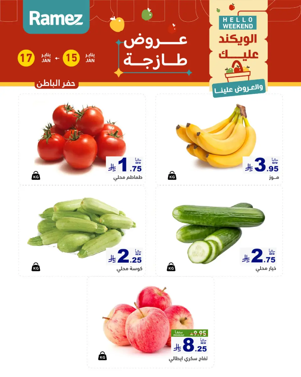 عروض أسواق رامز  المنطقة الشرقية  من 15 حتى 17 يناير 2026 صفقات طازجة - صفحة 4