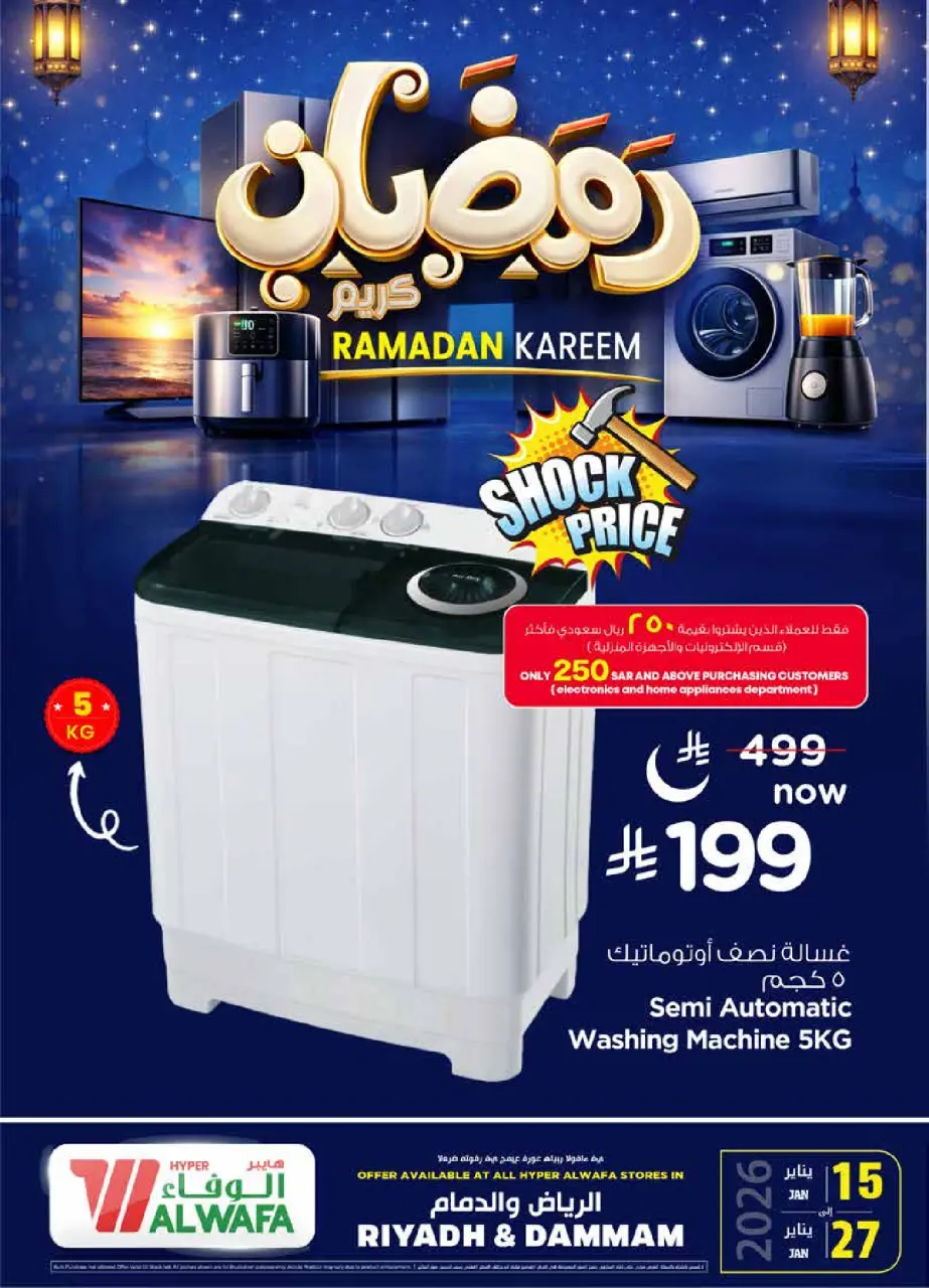 Ofertas de Hipermercado Al Wafa  Riad y Dammam  de 15 a 27 enero Ofertas de Ramadán Kareem - Página 13