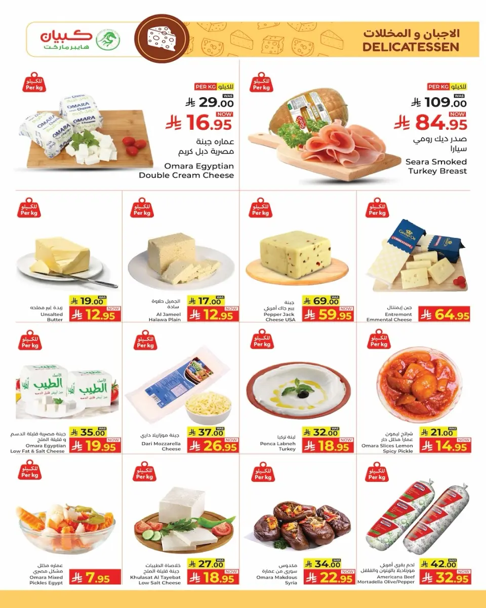 Ofertas de Hipermercado Kabayan Arabia Saudita de 15 a 21 enero 2026 Ahorradores - Página 18