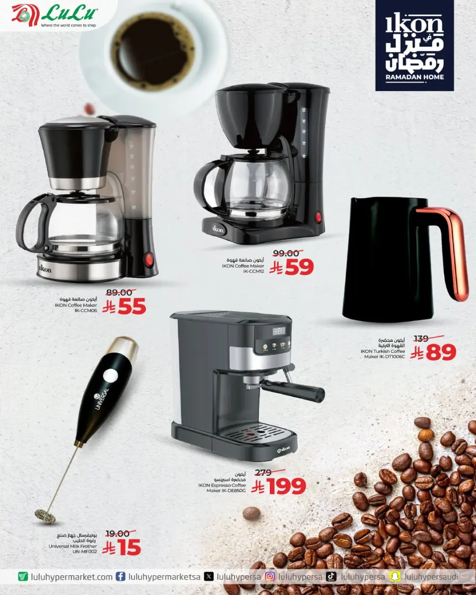 Lulu Saudi Arabia Offers from 15 to 21 January 2026 Icon Ramadan Home Offers - Page 6