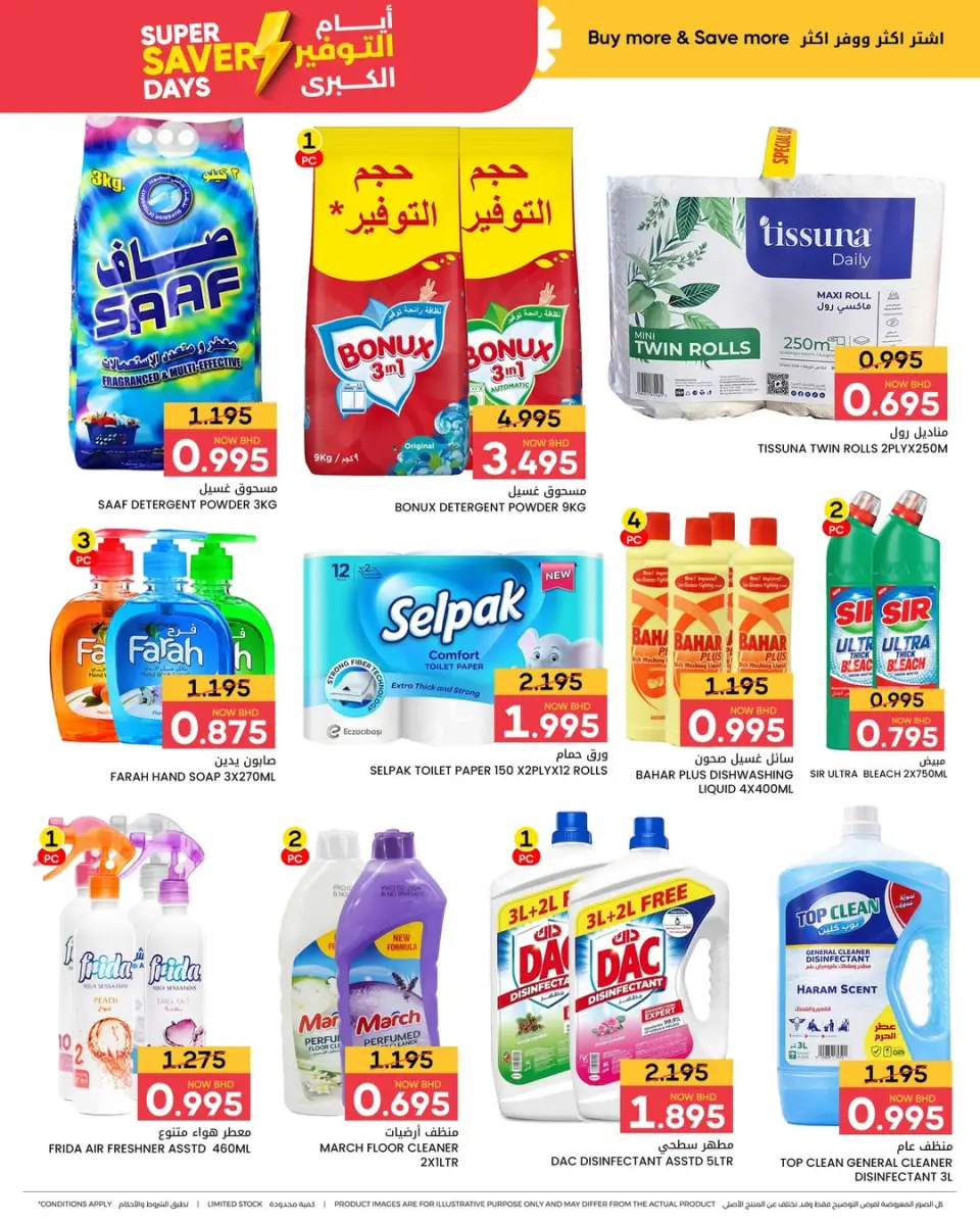 Ofertas de Centro de Descuentos Day To Day Bahréin de 15 a 24 enero 2026 Grandes ofertas de ahorro - Centro de Descuentos Day To Day - Bahréin - 15 enero 2026 – 24 enero 2026 - Página 7
