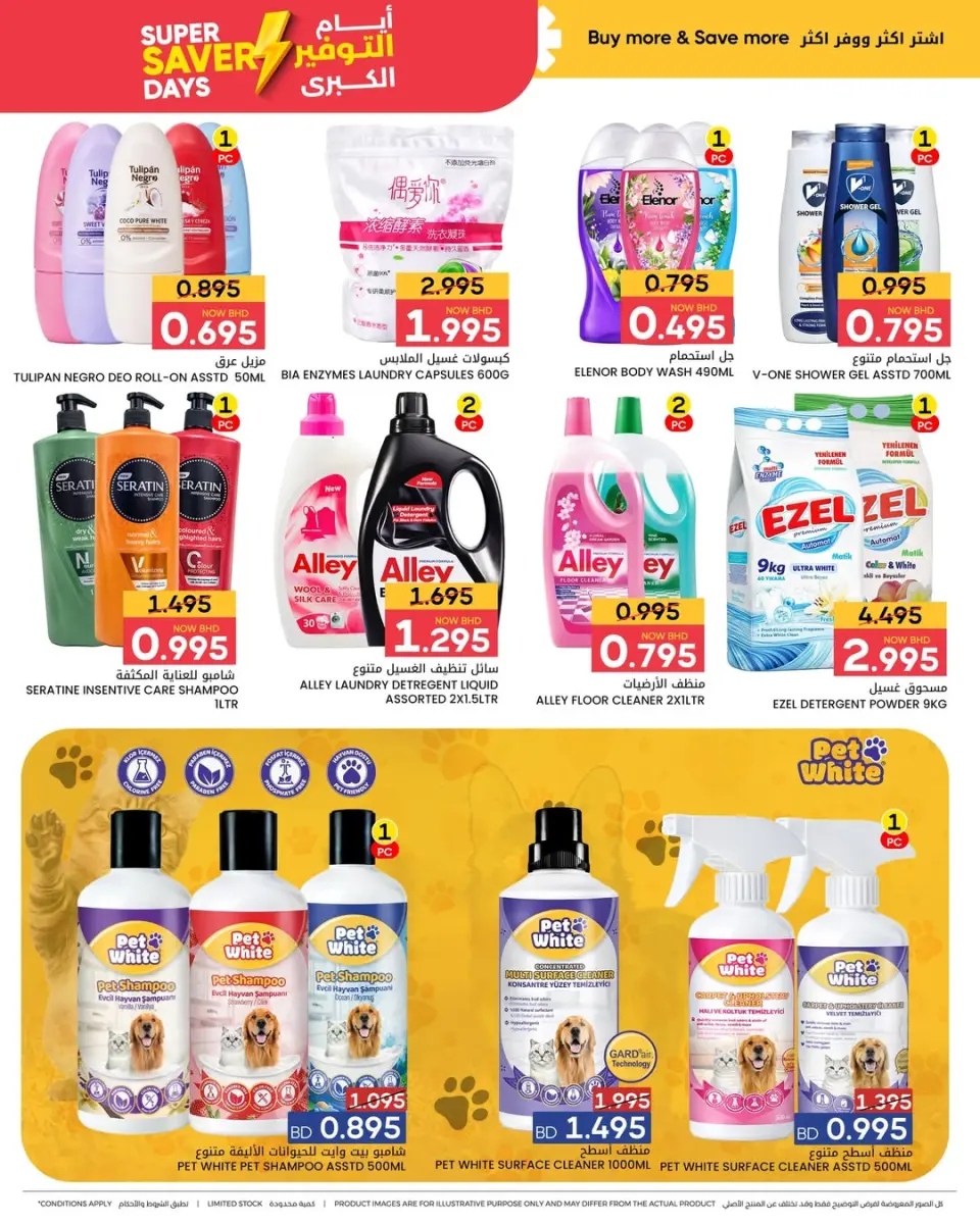 Ofertas de Centro de Descuentos Day To Day Bahréin de 15 a 24 enero 2026 Grandes ofertas de ahorro - Centro de Descuentos Day To Day - Bahréin - 15 enero 2026 – 24 enero 2026 - Página 8