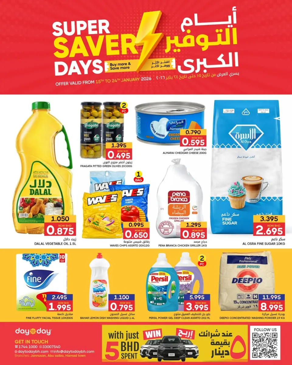 Ofertas de Centro de Descuentos Day To Day Bahréin de 15 a 24 enero 2026 Grandes ofertas de ahorro - Centro de Descuentos Day To Day - Bahréin - 15 enero 2026 – 24 enero 2026 - Página 1