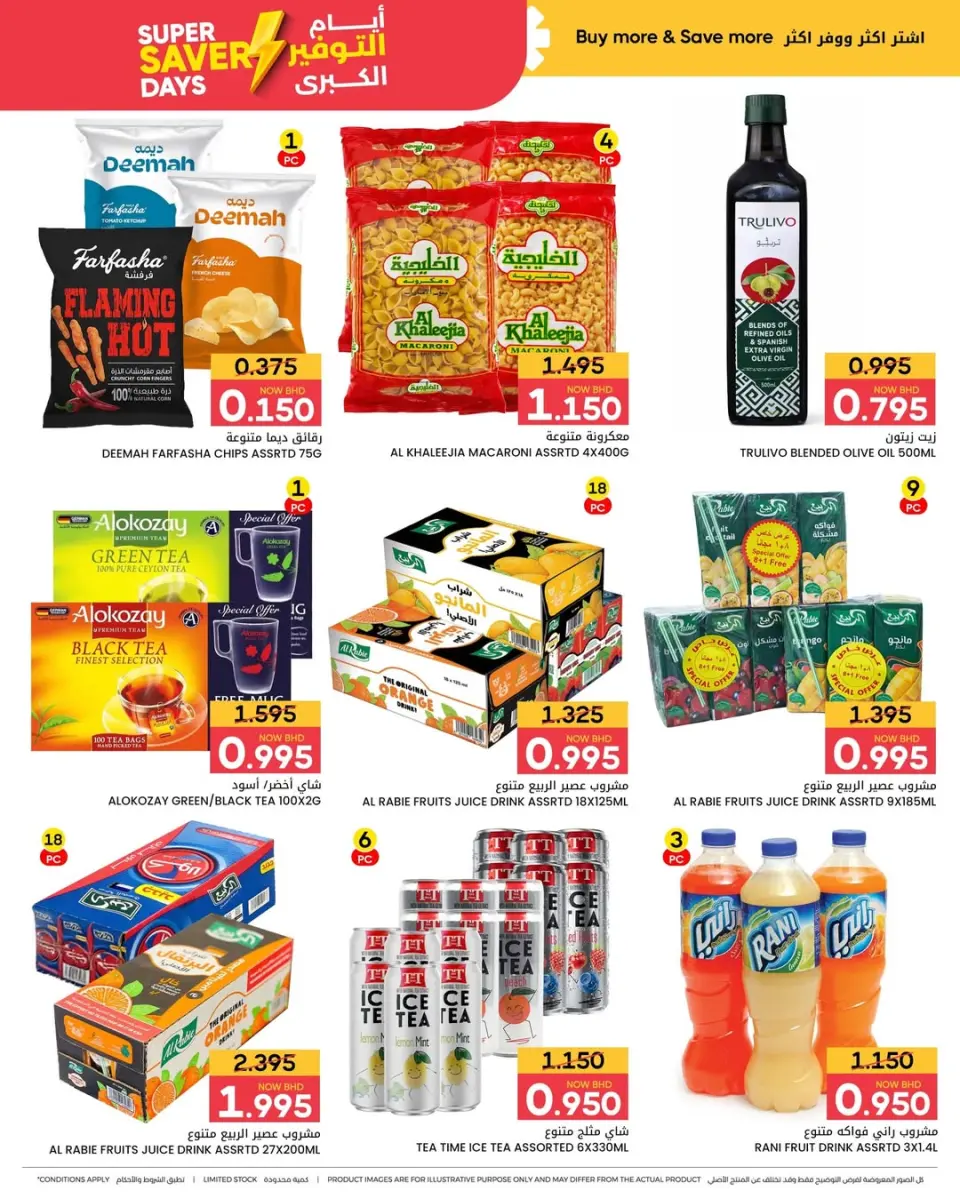 Ofertas de Centro de Descuentos Day To Day Bahréin de 15 a 24 enero 2026 Grandes ofertas de ahorro - Centro de Descuentos Day To Day - Bahréin - 15 enero 2026 – 24 enero 2026 - Página 17