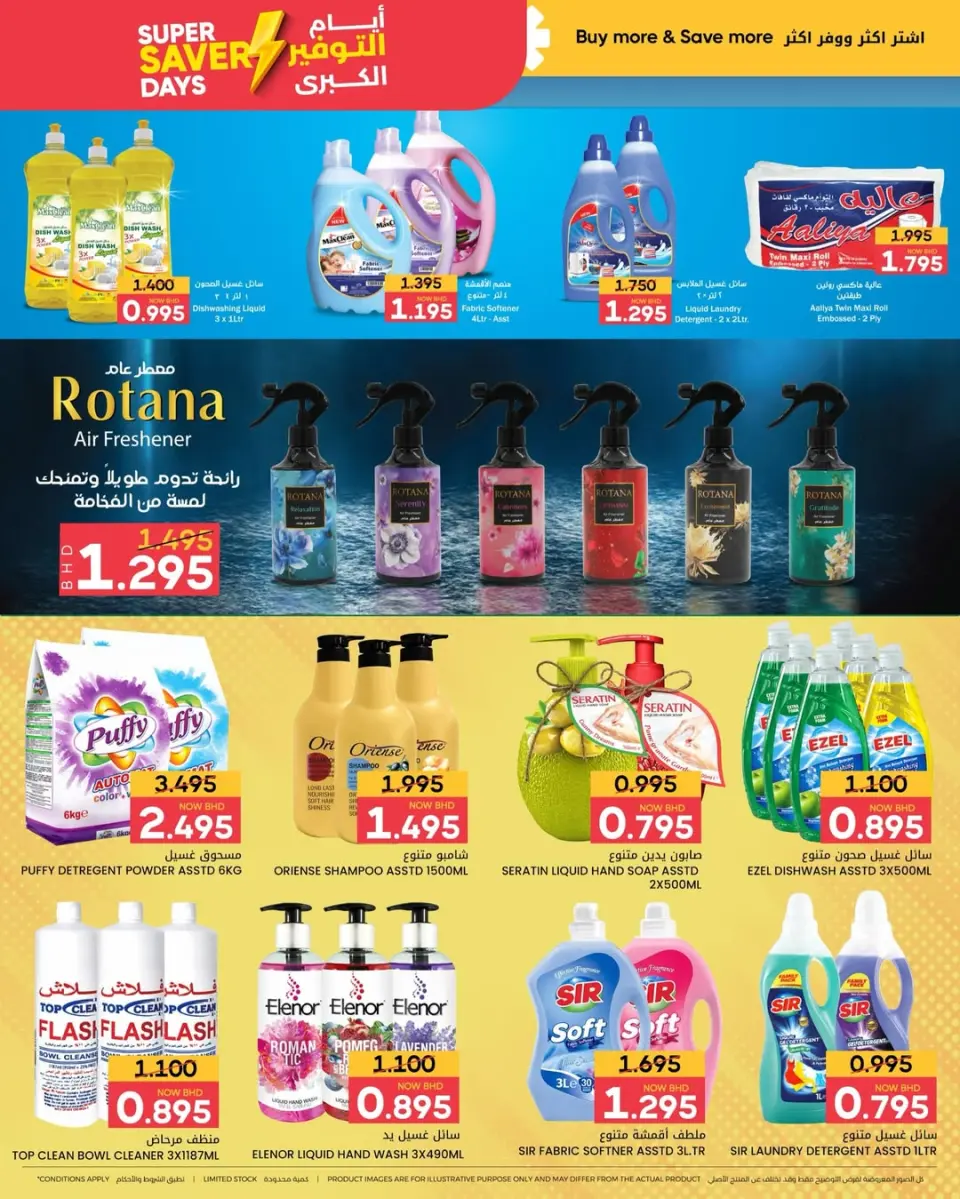 Ofertas de Centro de Descuentos Day To Day Bahréin de 15 a 24 enero 2026 Grandes ofertas de ahorro - Centro de Descuentos Day To Day - Bahréin - 15 enero 2026 – 24 enero 2026 - Página 3