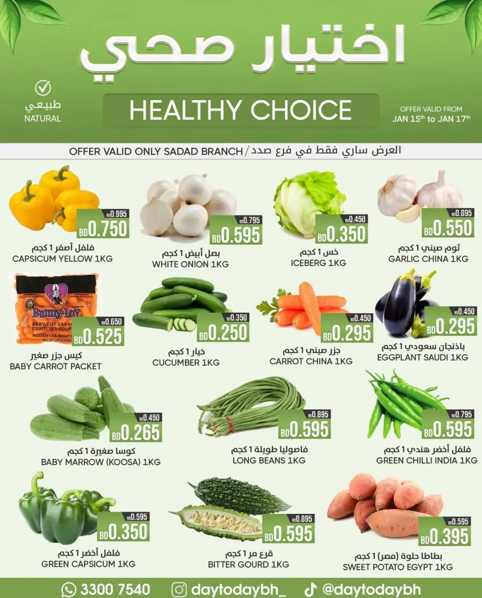 Ofertas de Centro de Descuentos Day To Day  Sadad  de 15 a 17 enero Ofertas de elección saludable - Centro de Descuentos Day To Day - Bahréin - 15 enero 2026 – 17 enero 2026 - Página 1