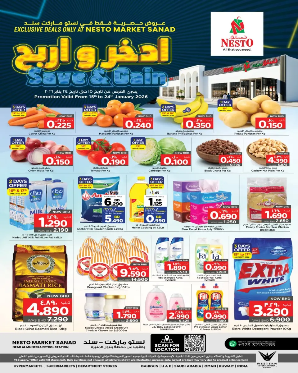 عروض نستو البحرين من 15 حتى 24 يناير 2026 عروض ادخر واربح