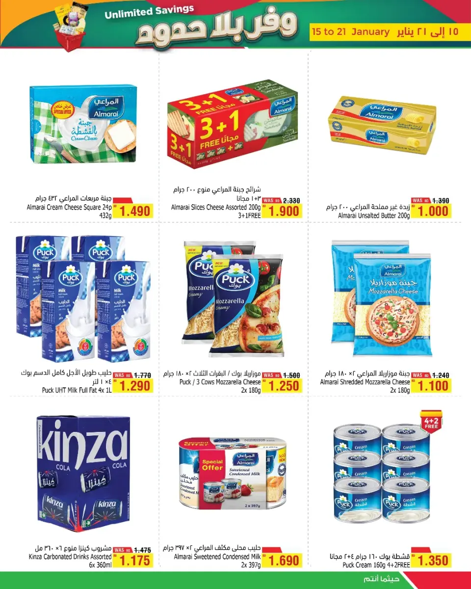 Ofertas de Al Helli Bahréin de 15 a 21 enero 2026 Ofertas de ahorro ilimitado - Al Helli - Bahréin - 15 enero 2026 – 21 enero 2026 - Página 5