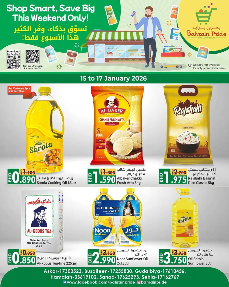 عروض بحرين برايد البحرين من 15 حتى 17 يناير 2026 عروض نهاية الأسبوع