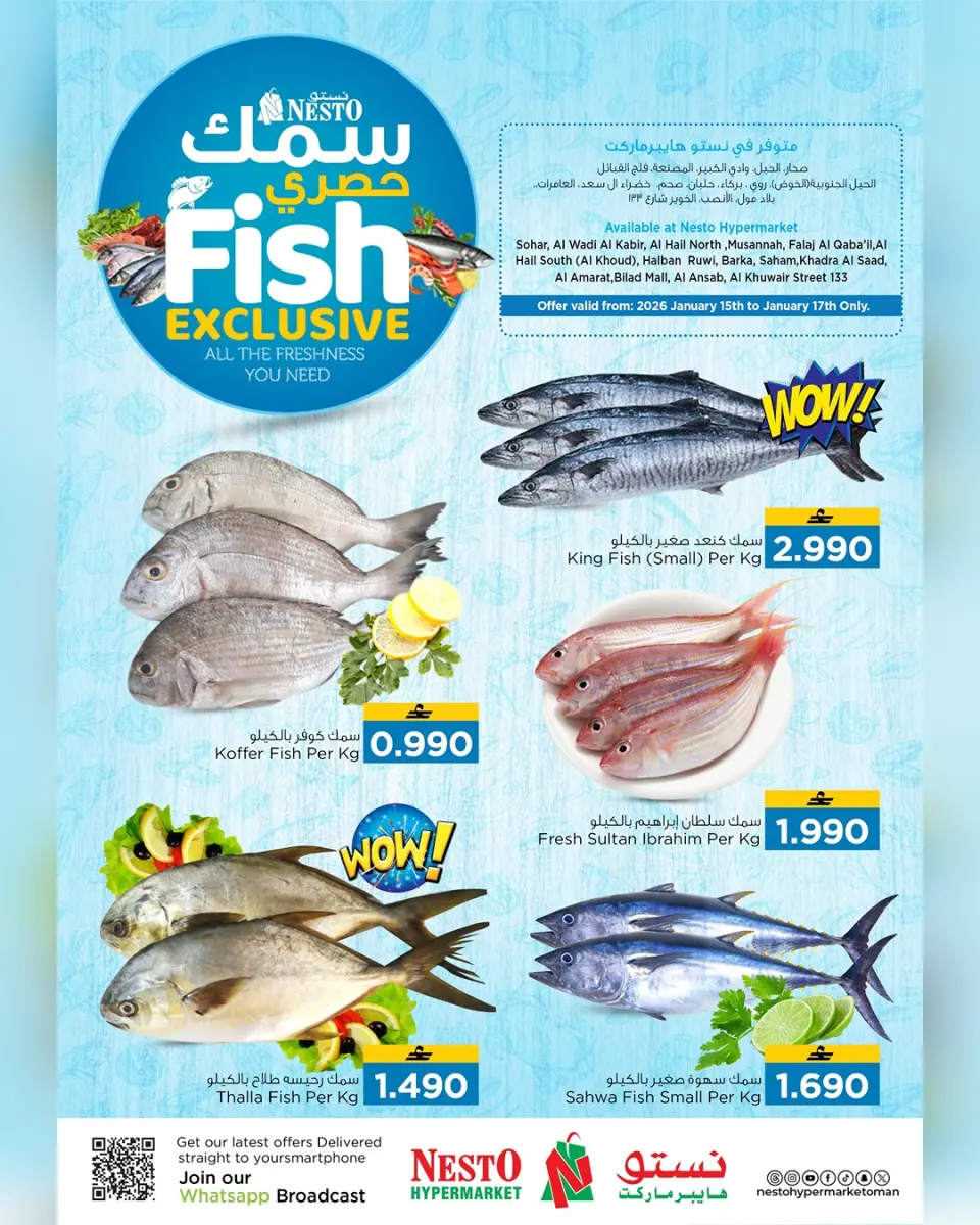 عروض نستو عمان من 15 حتى 17 يناير 2026 عروض سمك حصري