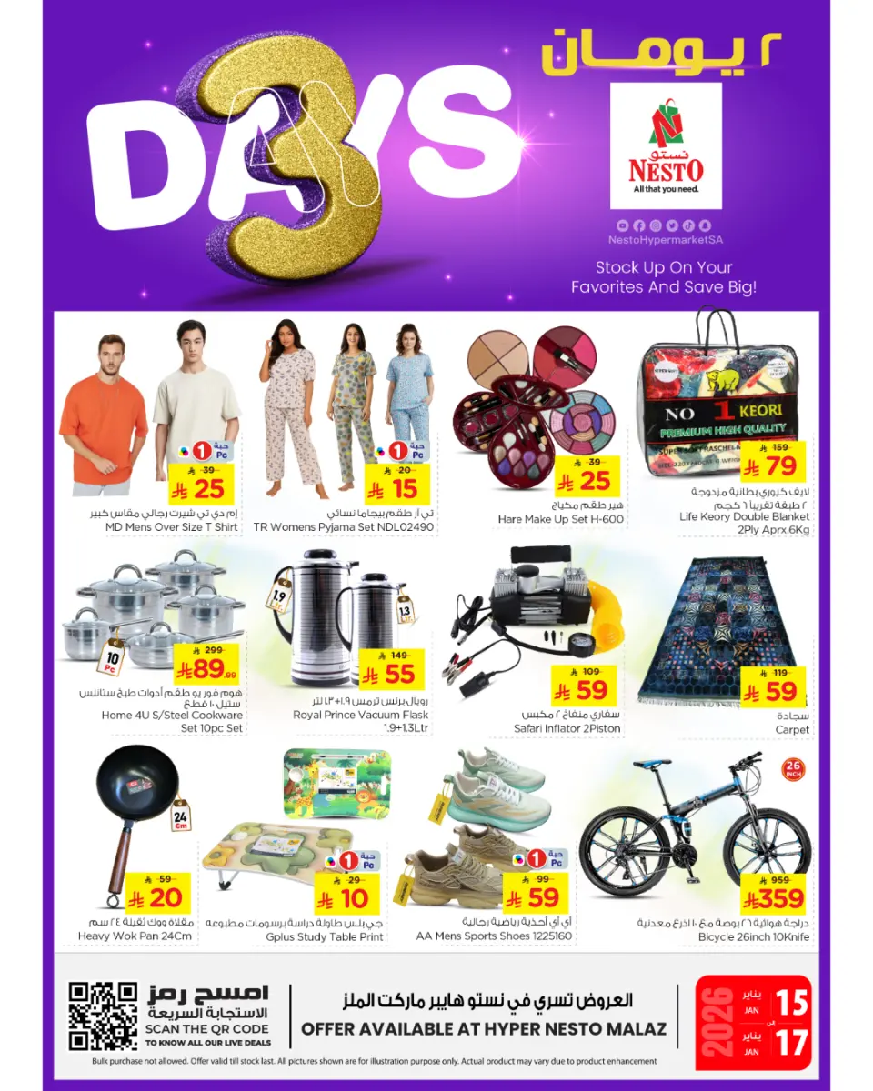 عروض نستو  الملز  من 15 حتى 17 يناير 2026 عرض 3 أيام فقط