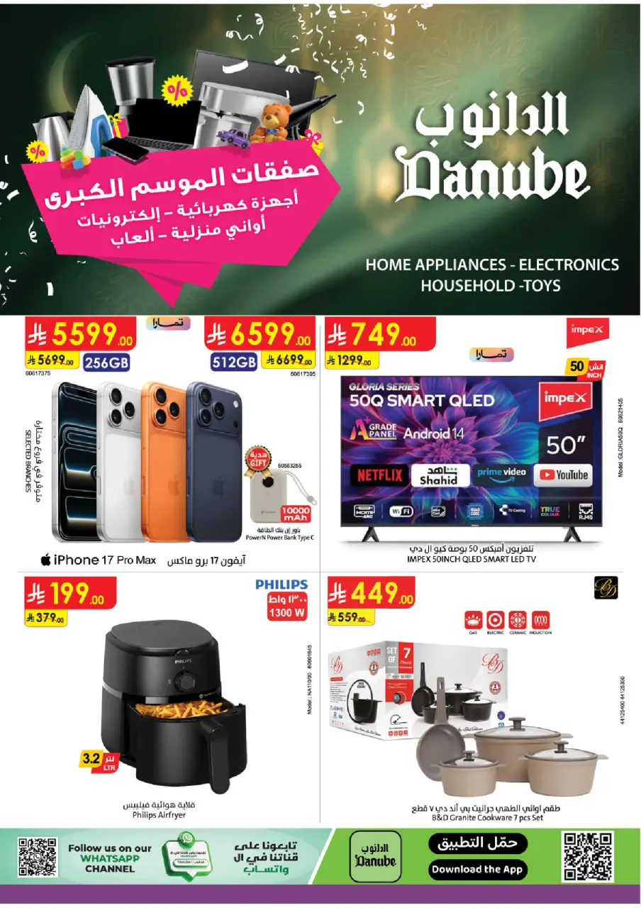 عروض الدانوب السعودية من 14 حتى 20 يناير 2026 أقوى الصفقات