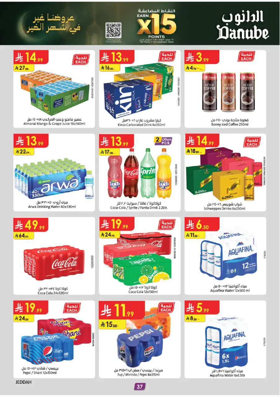 Ofertas de Danube  Región occidental  de 14 a 27 enero Ofertas de Ramadán Mubarak - Página 43