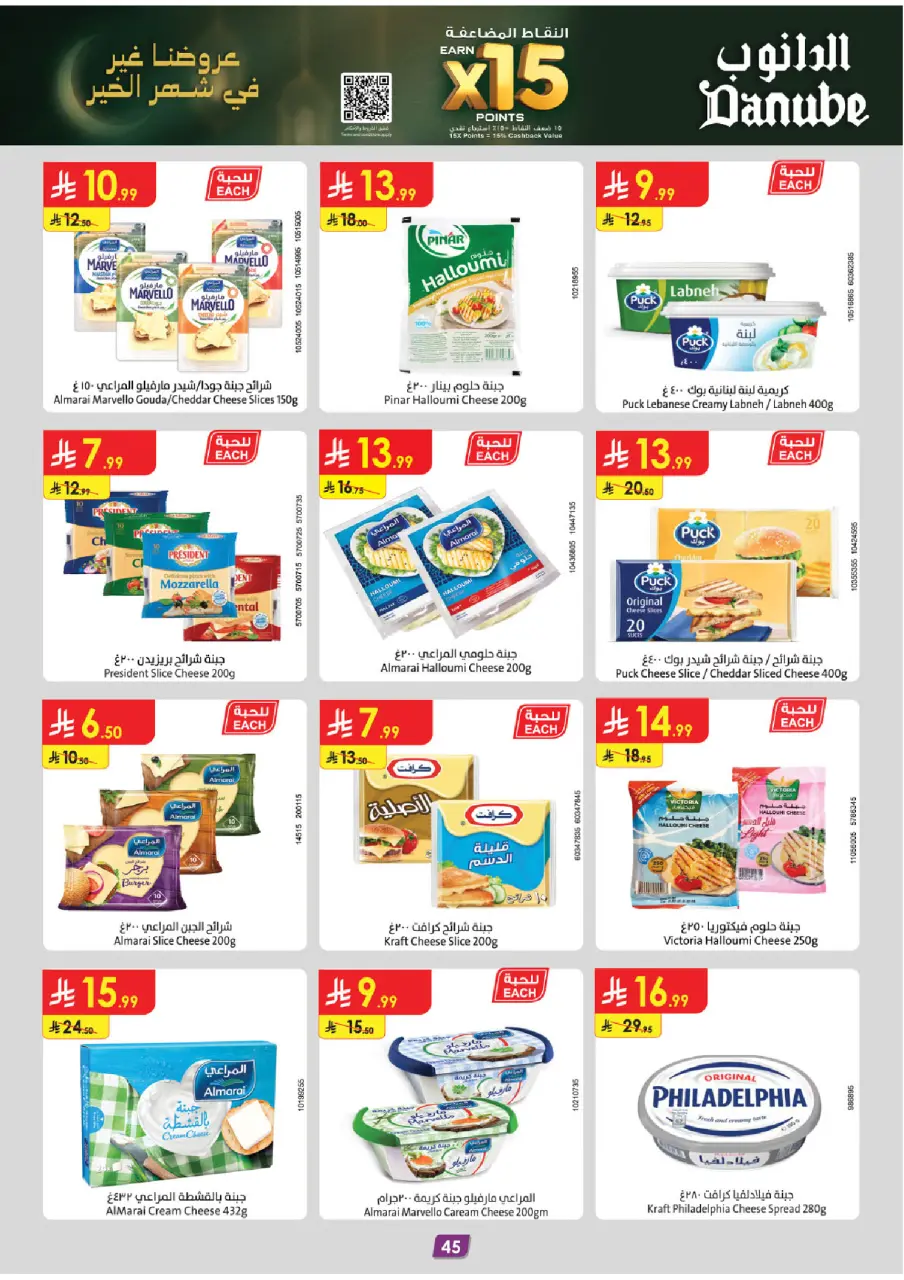 Ofertas de Danube  Región occidental  de 14 a 27 enero Ofertas de Ramadán Mubarak - Página 51