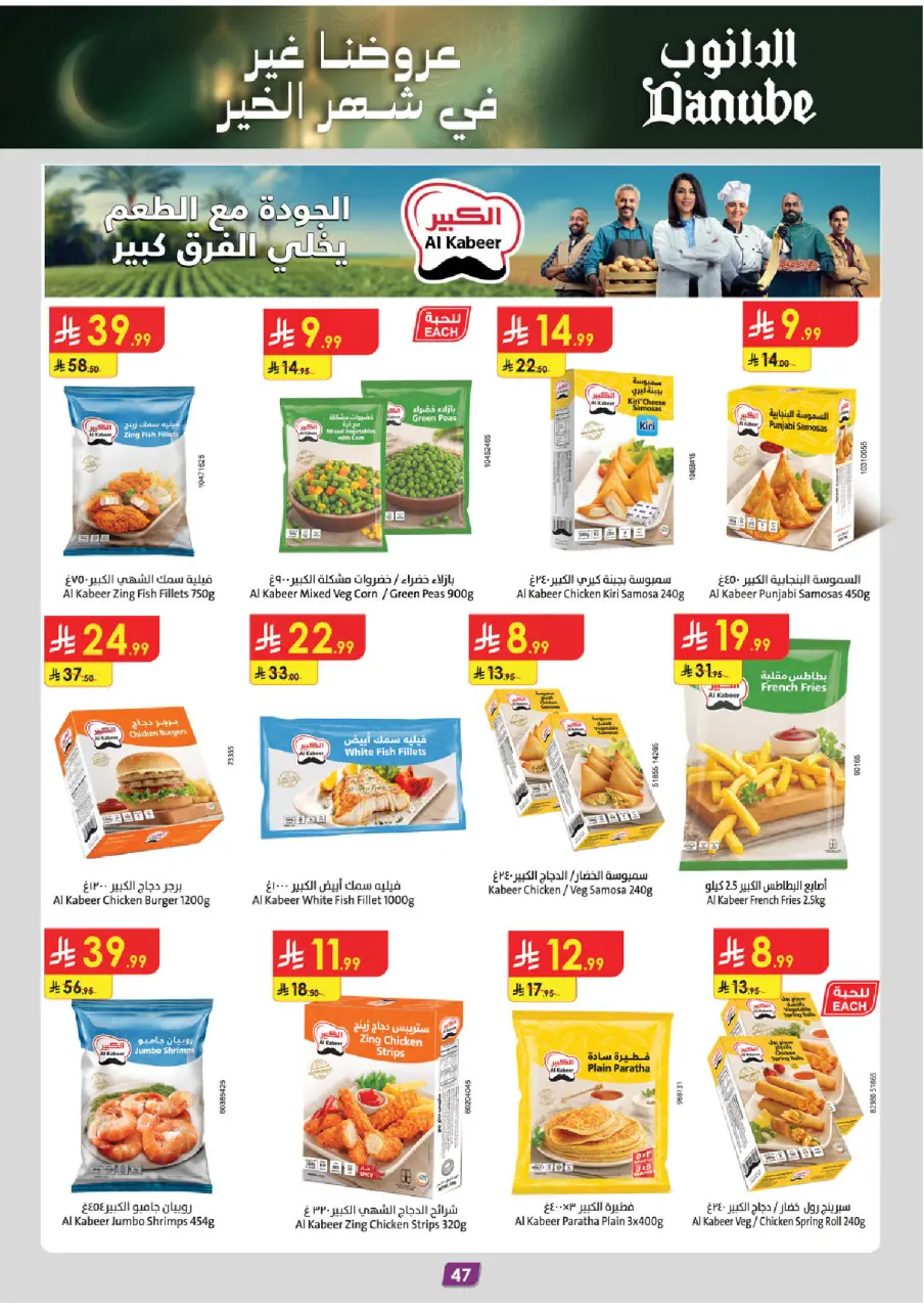 Ofertas de Danube  Región occidental  de 14 a 27 enero Ofertas de Ramadán Mubarak - Página 53