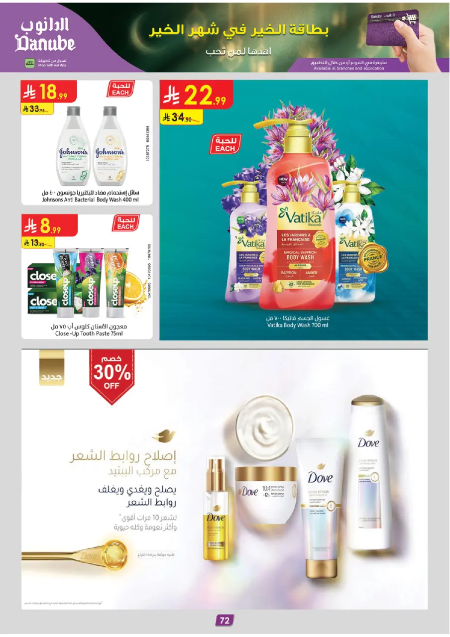 Ofertas de Danube  Región del sur  de 14 a 27 enero Ofertas de Ramadán Mubarak - Página 78