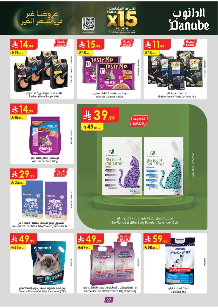 Ofertas de Danube  Región central  de 14 a 27 enero Ofertas de Ramadán Mubarak - Página 103