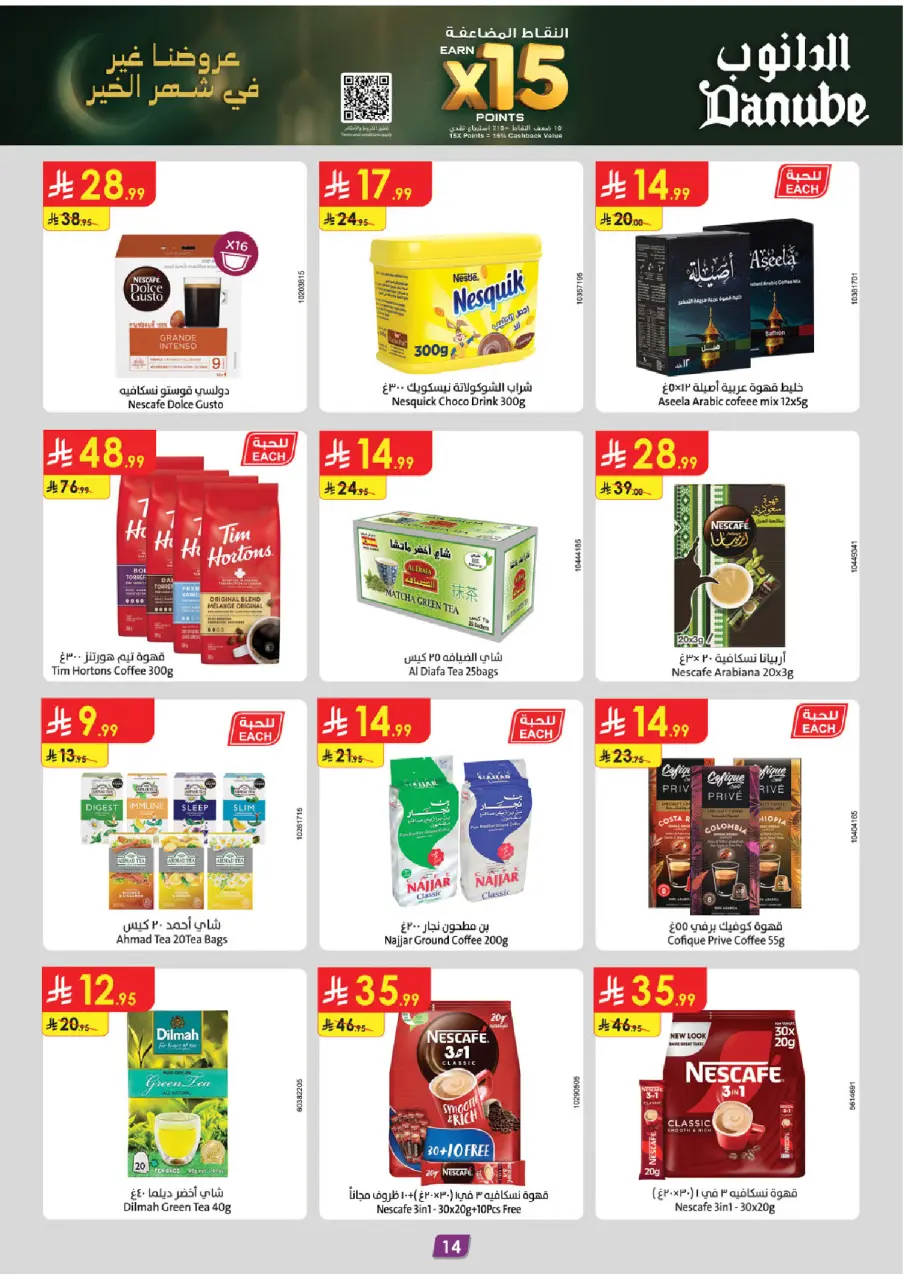 Ofertas de Danube  Región central  de 14 a 27 enero Ofertas de Ramadán Mubarak - Página 16