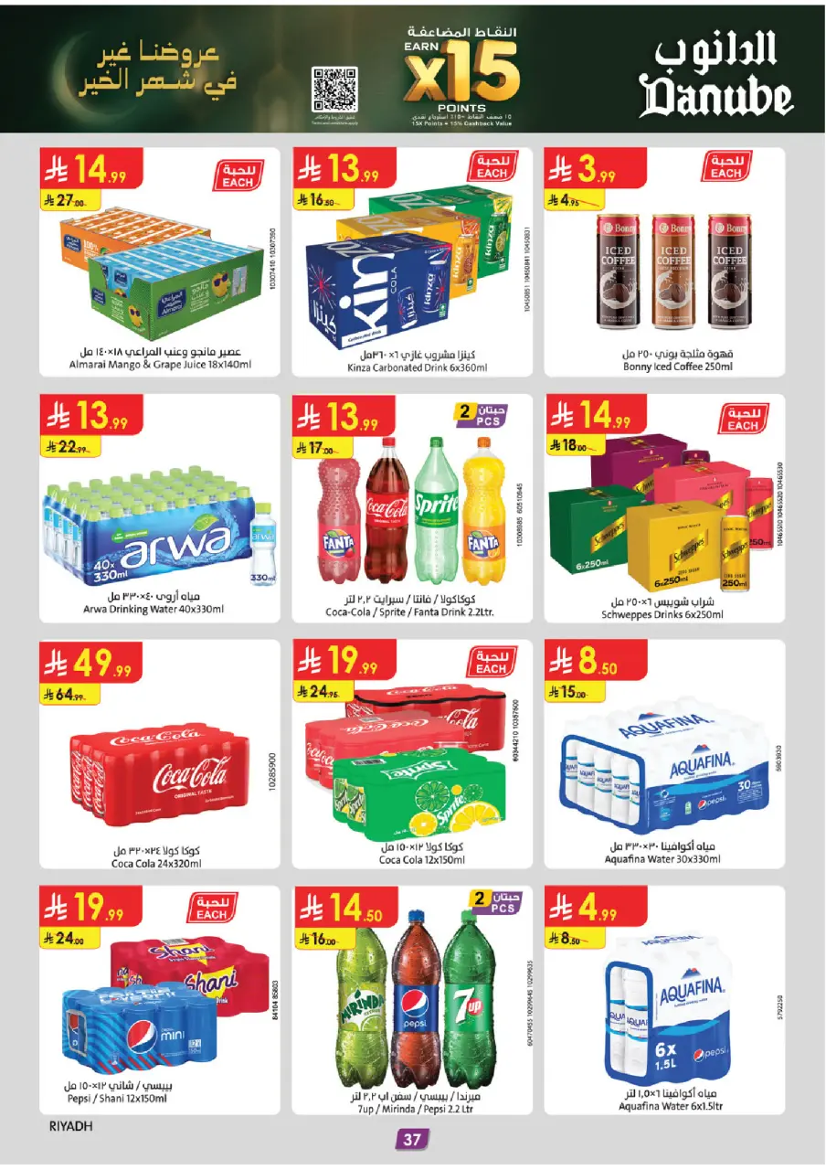 Ofertas de Danube  Región central  de 14 a 27 enero Ofertas de Ramadán Mubarak - Página 43