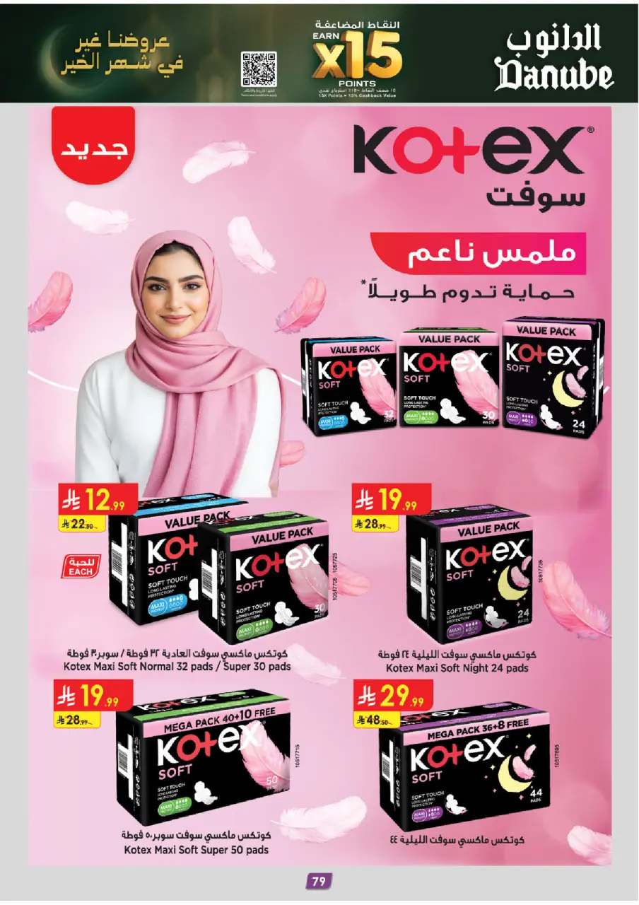 Ofertas de Danube  Provincia Oriental  de 14 a 27 enero Ofertas de Ramadán Mubarak - Página 85