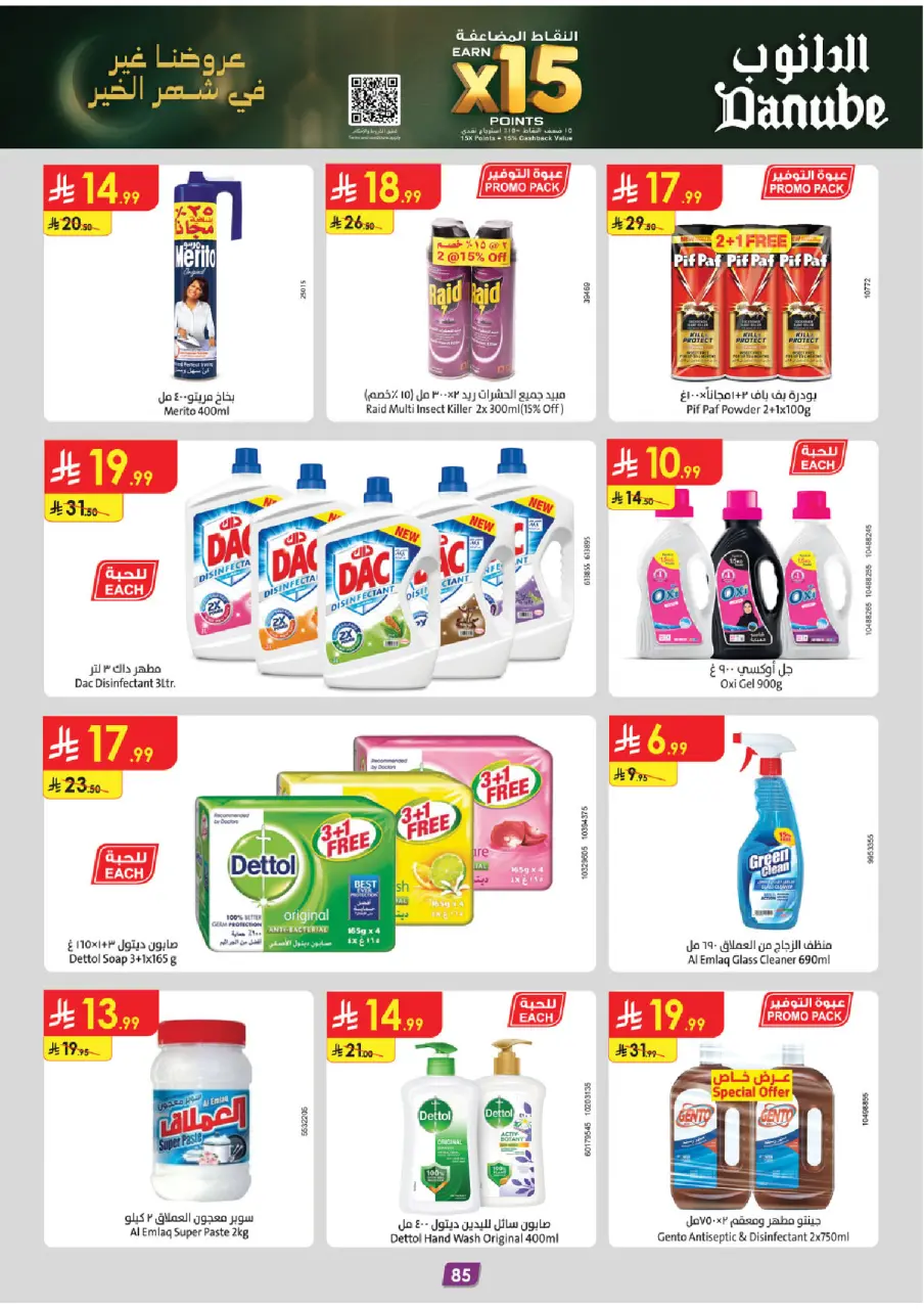 Ofertas de Danube  Provincia Oriental  de 14 a 27 enero Ofertas de Ramadán Mubarak - Página 91