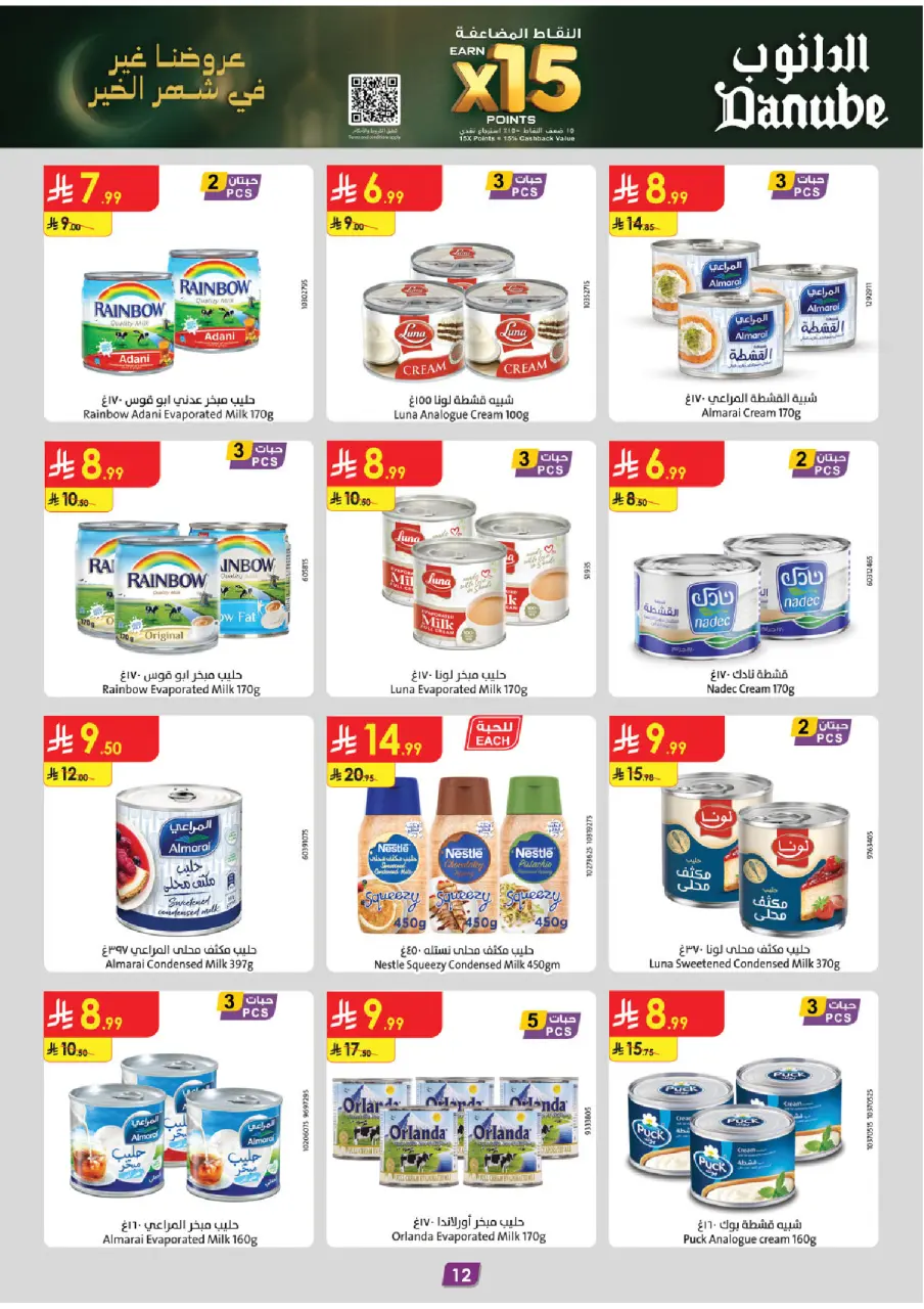 Ofertas de Danube  Tabuk  de 14 a 27 enero Ofertas de Ramadán Mubarak - Página 14