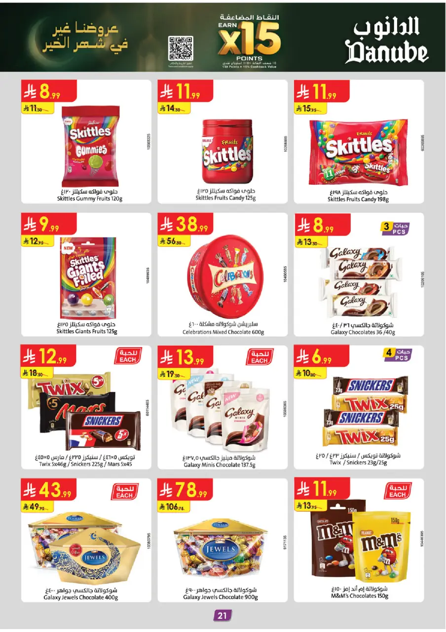 Ofertas de Danube  Tabuk  de 14 a 27 enero Ofertas de Ramadán Mubarak - Página 25