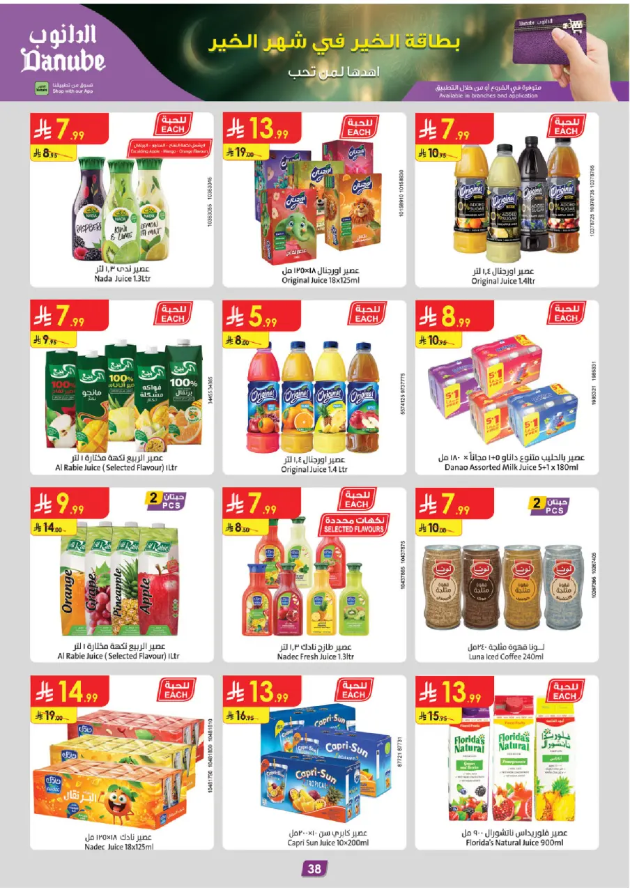 Ofertas de Danube  Tabuk  de 14 a 27 enero Ofertas de Ramadán Mubarak - Página 44