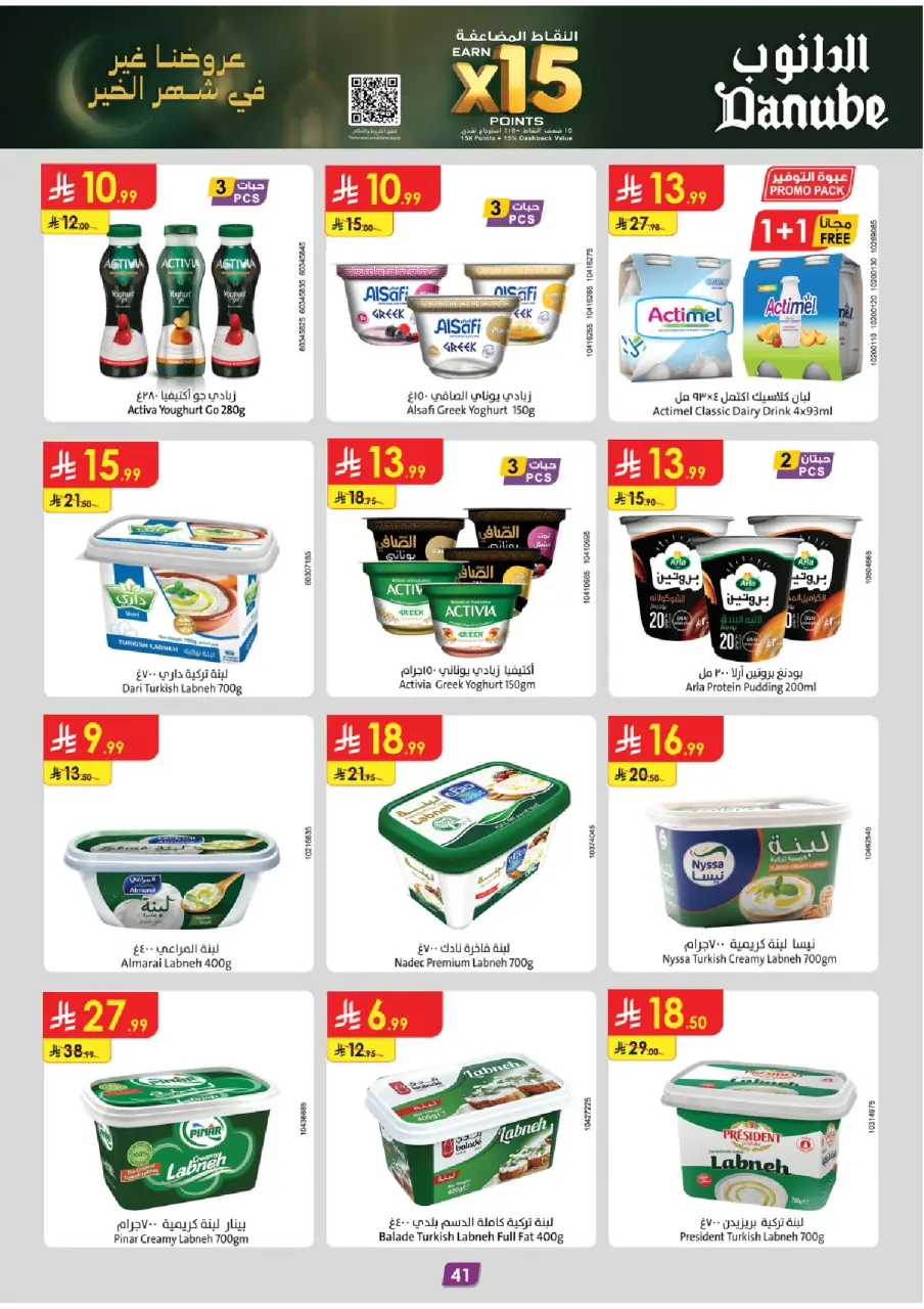 Ofertas de Danube  Tabuk  de 14 a 27 enero Ofertas de Ramadán Mubarak - Página 47