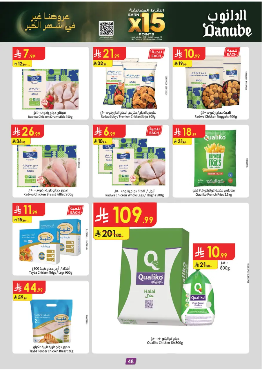Ofertas de Danube  Tabuk  de 14 a 27 enero Ofertas de Ramadán Mubarak - Página 54