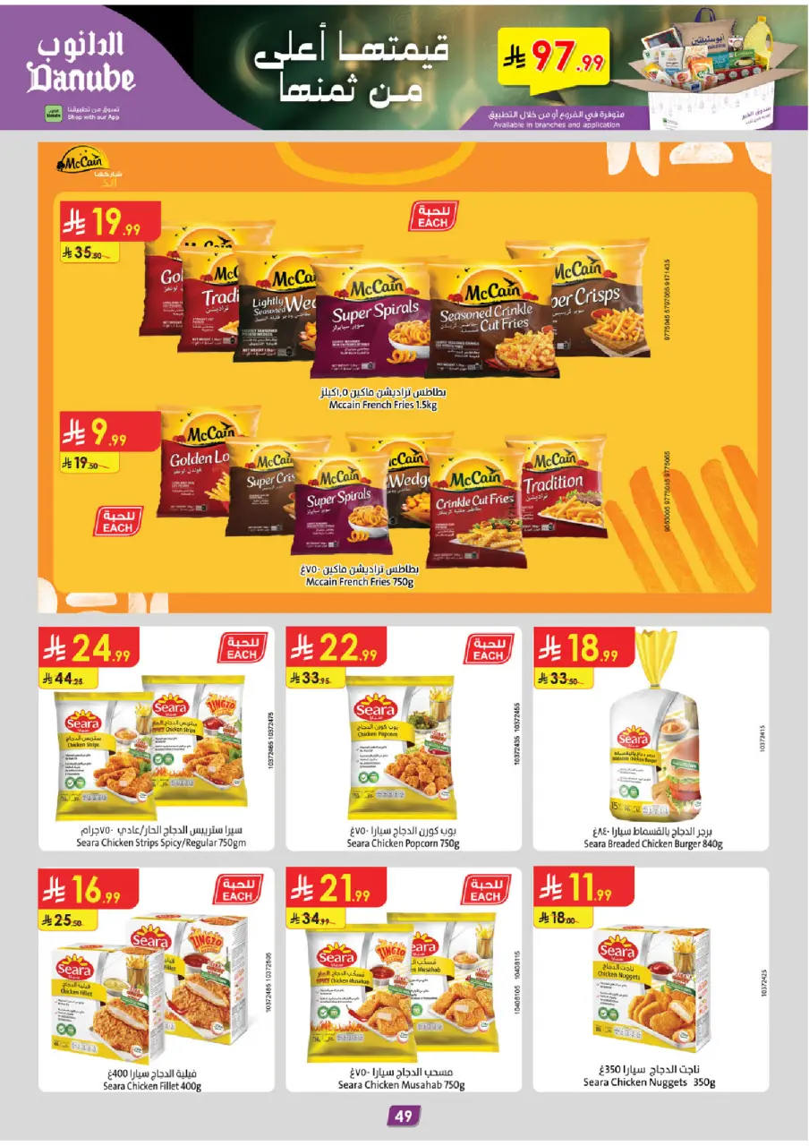 Ofertas de Danube  Tabuk  de 14 a 27 enero Ofertas de Ramadán Mubarak - Página 55