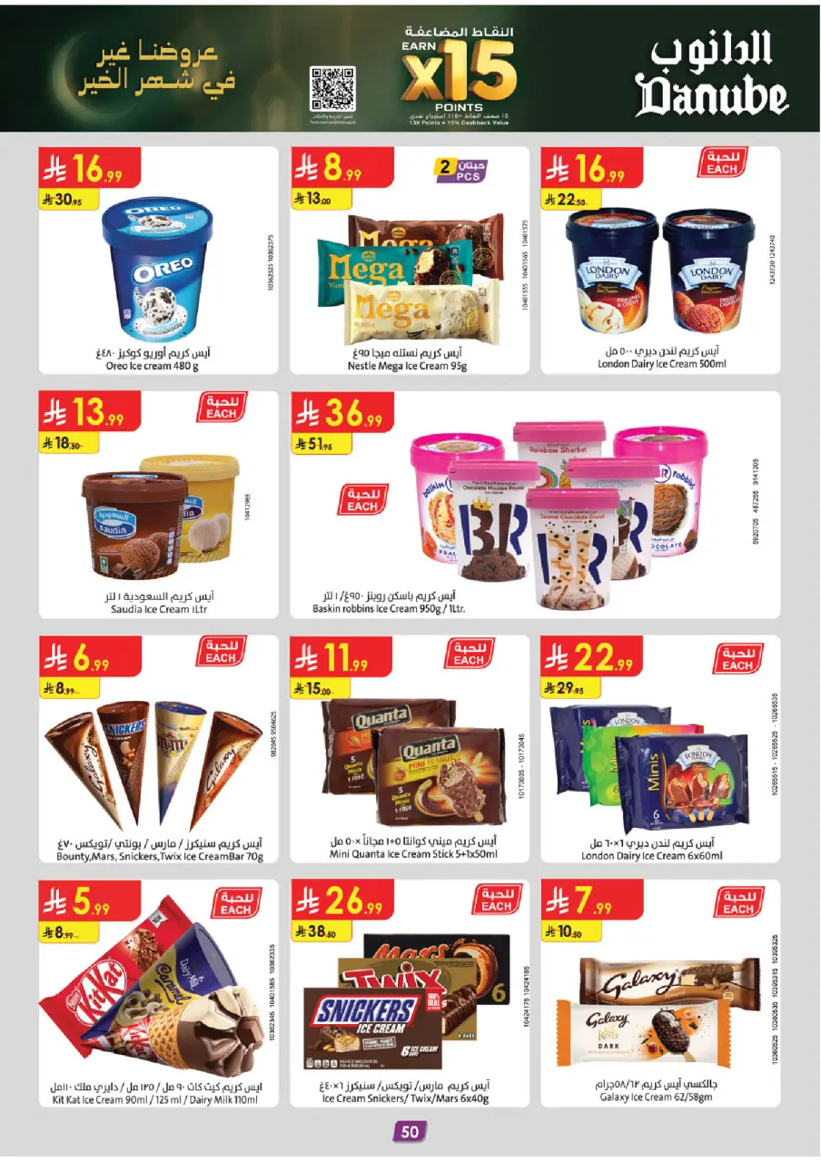 Ofertas de Danube  Tabuk  de 14 a 27 enero Ofertas de Ramadán Mubarak - Página 56