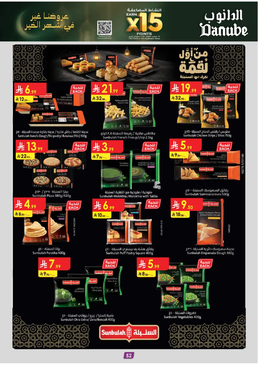 Ofertas de Danube  Tabuk  de 14 a 27 enero Ofertas de Ramadán Mubarak - Página 58
