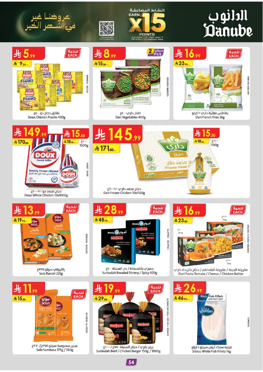 Ofertas de Danube  Tabuk  de 14 a 27 enero Ofertas de Ramadán Mubarak - Página 60