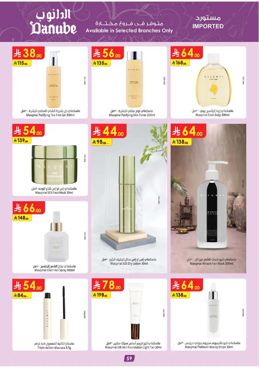 Ofertas de Danube  Tabuk  de 14 a 27 enero Ofertas de Ramadán Mubarak - Página 65