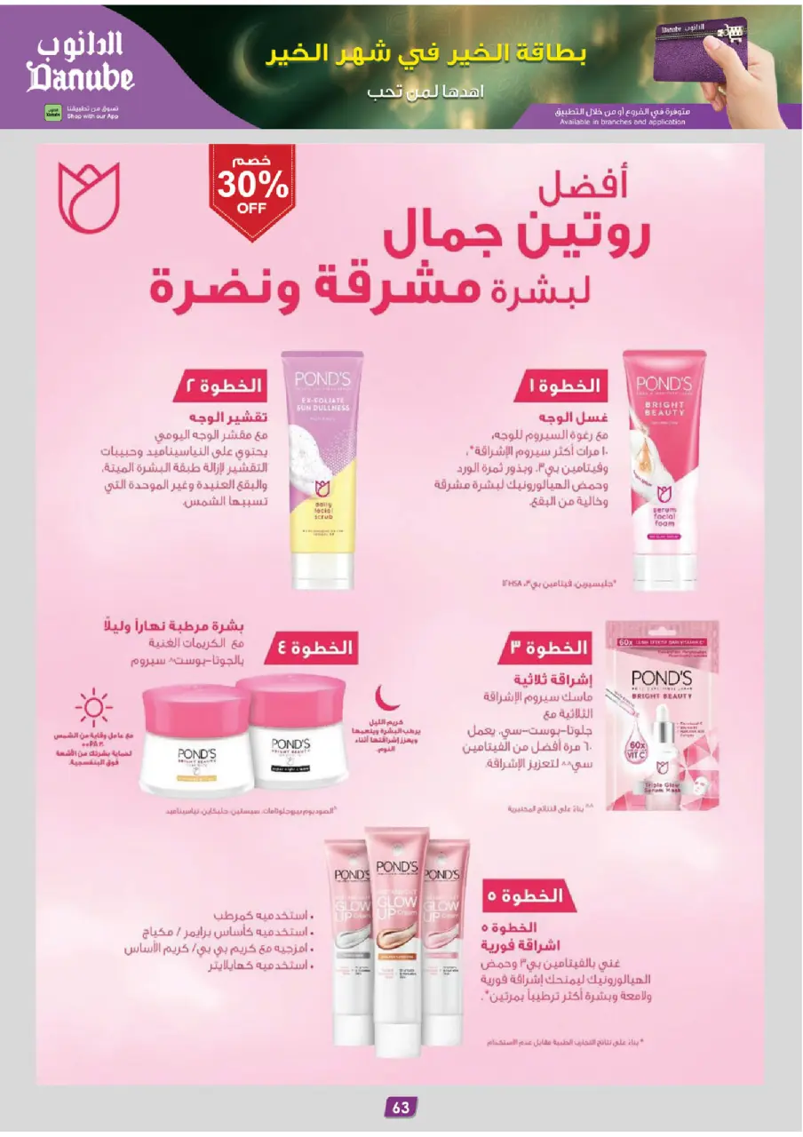 Ofertas de Danube  Tabuk  de 14 a 27 enero Ofertas de Ramadán Mubarak - Página 69