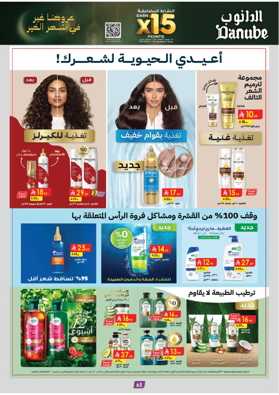 Ofertas de Danube  Tabuk  de 14 a 27 enero Ofertas de Ramadán Mubarak - Página 71