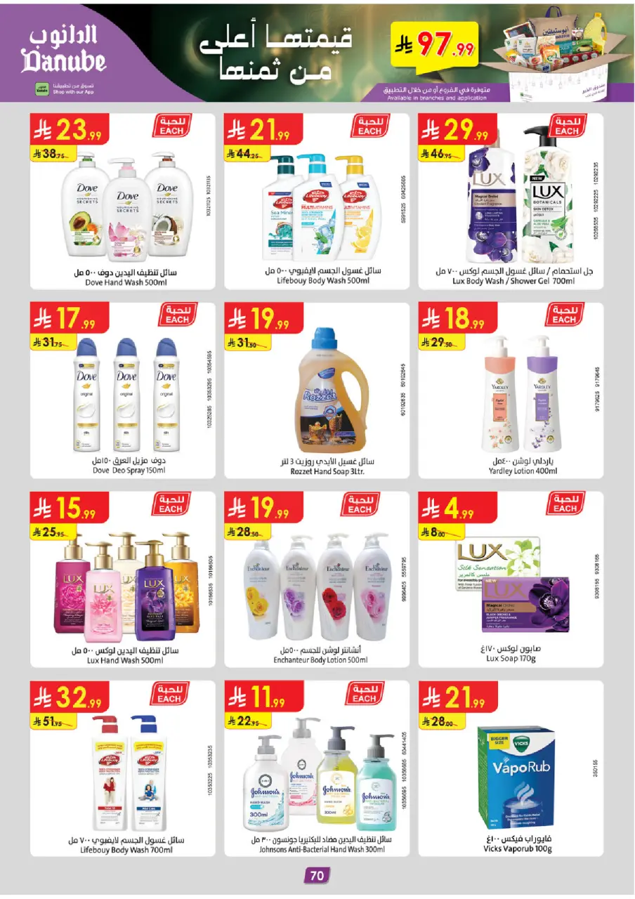 Ofertas de Danube  Tabuk  de 14 a 27 enero Ofertas de Ramadán Mubarak - Página 76