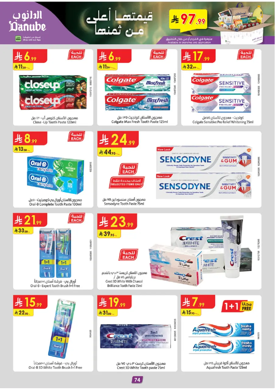 Ofertas de Danube  Tabuk  de 14 a 27 enero Ofertas de Ramadán Mubarak - Página 80
