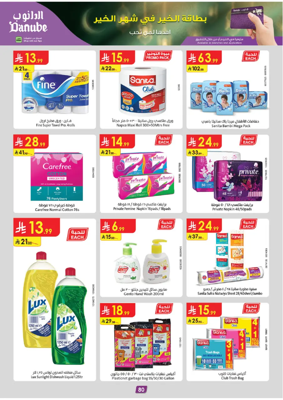 Ofertas de Danube  Tabuk  de 14 a 27 enero Ofertas de Ramadán Mubarak - Página 86