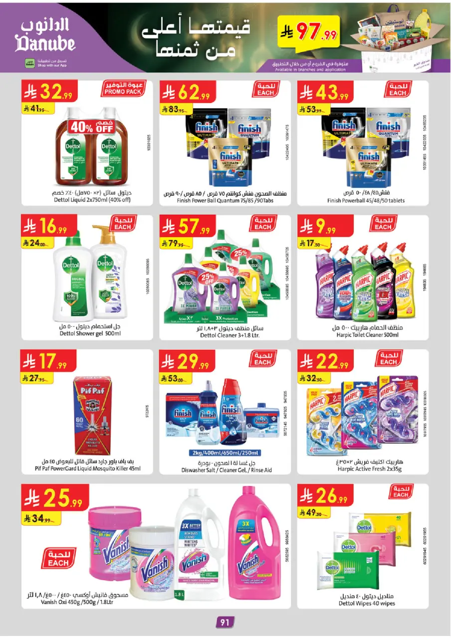 Ofertas de Danube  Tabuk  de 14 a 27 enero Ofertas de Ramadán Mubarak - Página 97