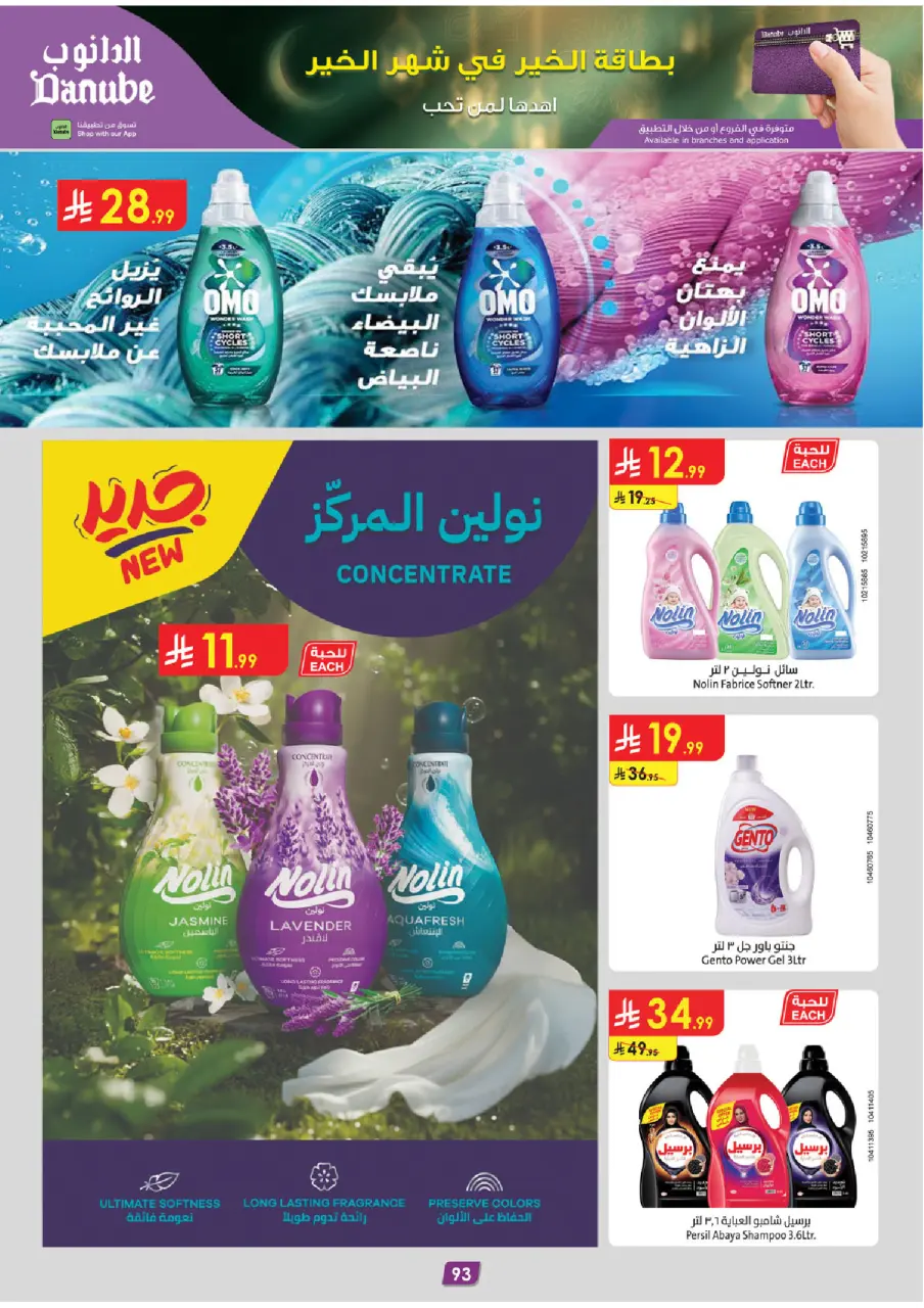 Ofertas de Danube  Tabuk  de 14 a 27 enero Ofertas de Ramadán Mubarak - Página 99