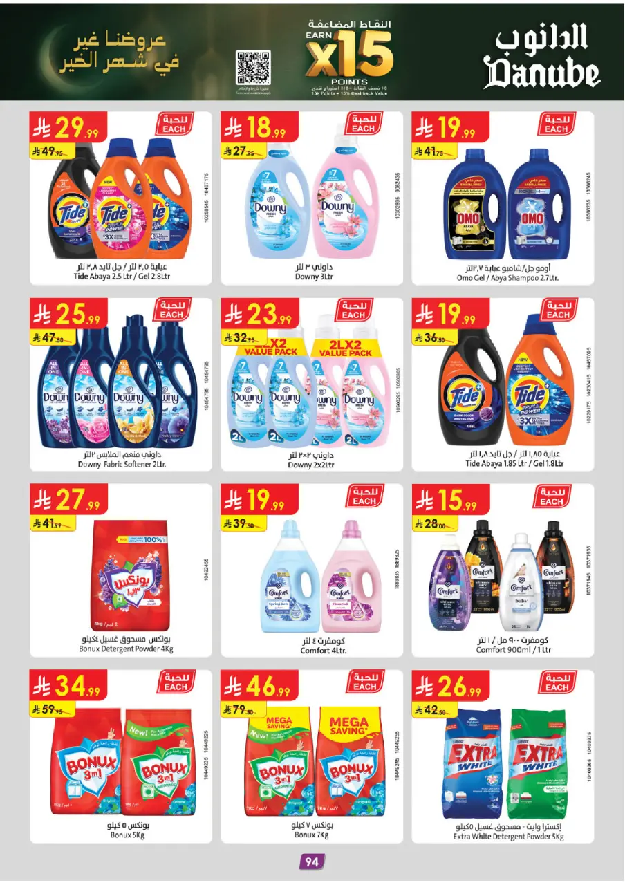 Ofertas de Danube  Tabuk  de 14 a 27 enero Ofertas de Ramadán Mubarak - Página 100
