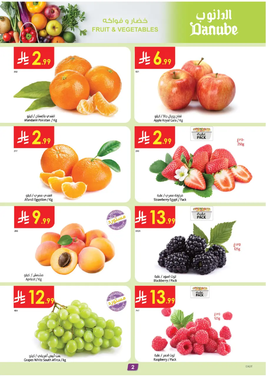 Ofertas de Danube  Provincia Oriental  de 14 a 20 enero Ofertas de Ramadán Mubarak - Página 2