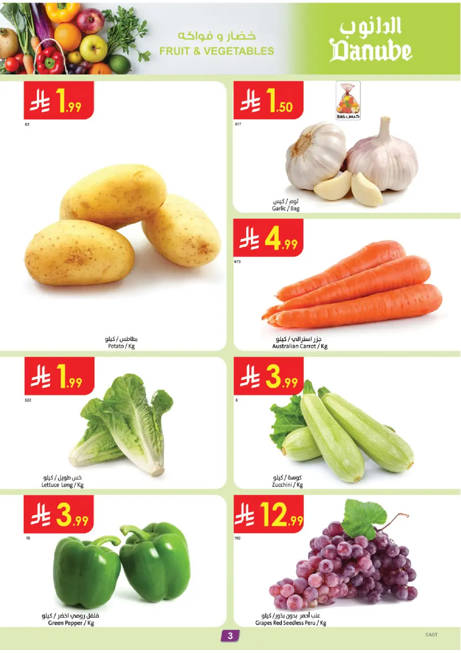 Ofertas de Danube  Provincia Oriental  de 14 a 20 enero Ofertas de Ramadán Mubarak - Página 3