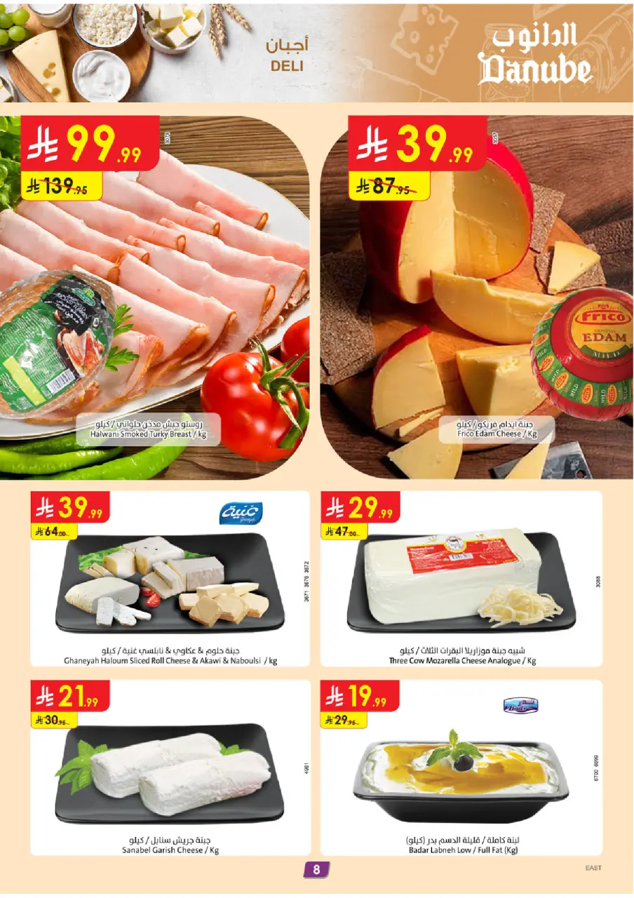 Ofertas de Danube  Provincia Oriental  de 14 a 20 enero Ofertas de Ramadán Mubarak - Página 9