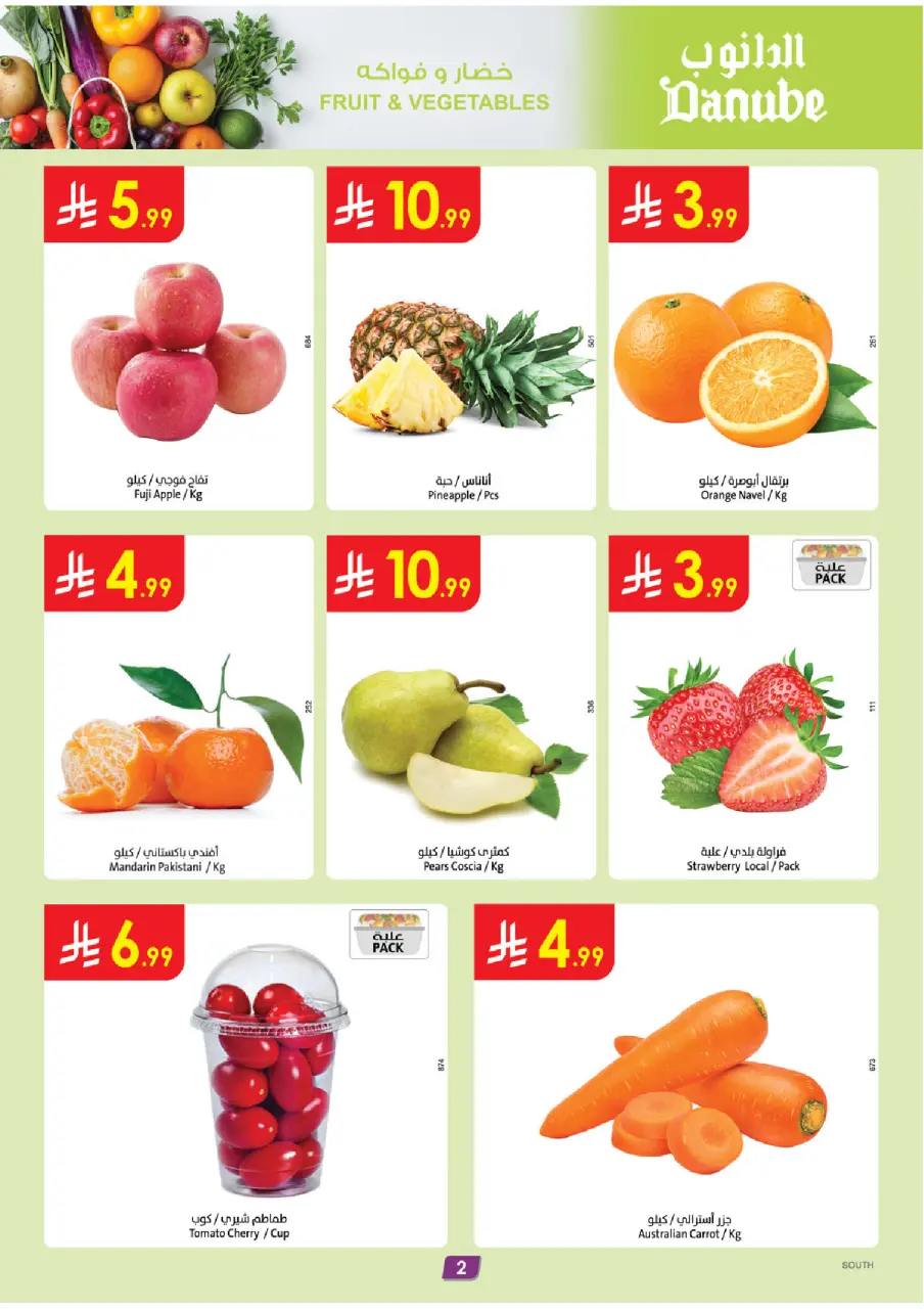 Ofertas de Danube  Región del sur  de 14 a 20 enero Ofertas de Ramadán Mubarak - Página 2